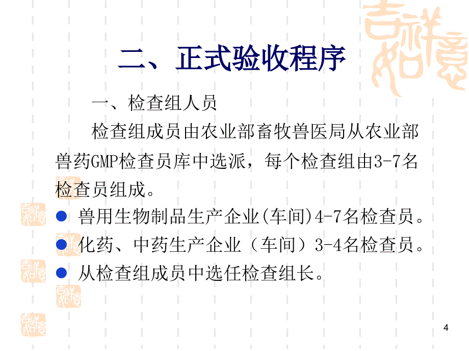 兽药GMP验收准备要点_第4页