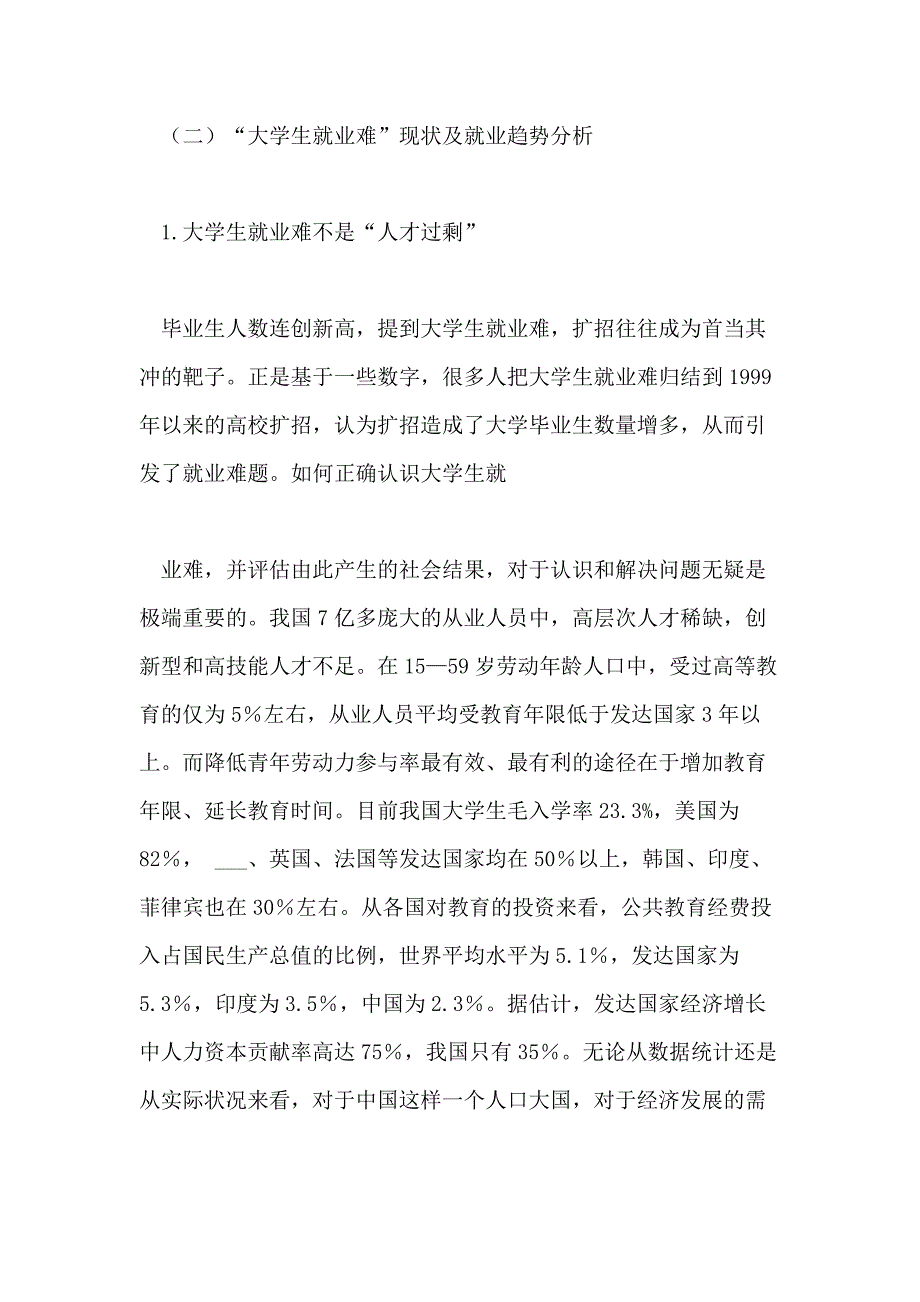 2021年大学生就业面临的问题及解决对策分析_第4页