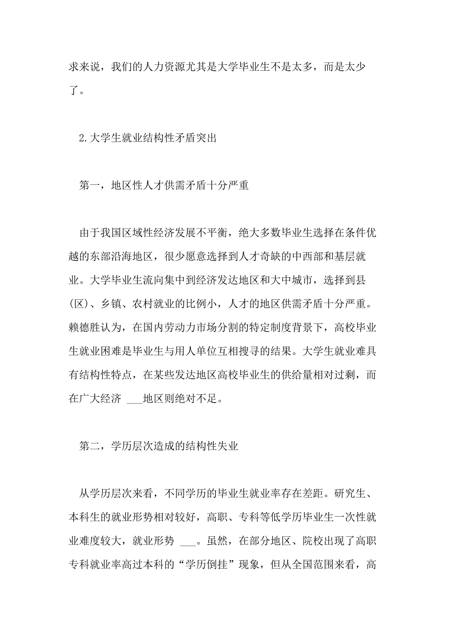 2021年大学生就业面临的问题及解决对策分析_第5页