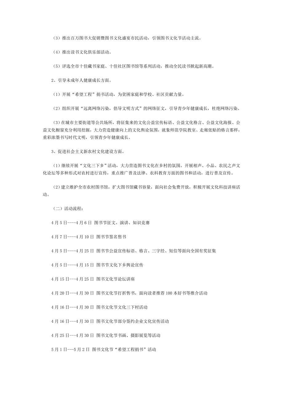 关于海口市举办首届图书文化节的策划案.doc_第5页