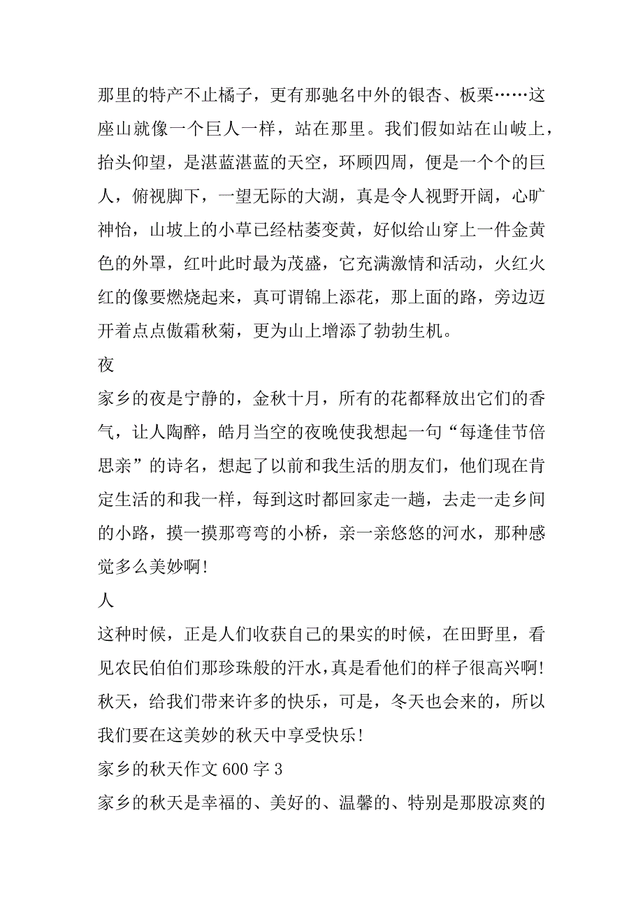 2023年作文家乡秋天600字合集（完整）_第3页