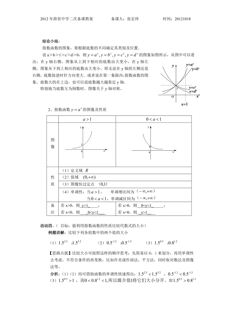 指数函数 .doc_第3页