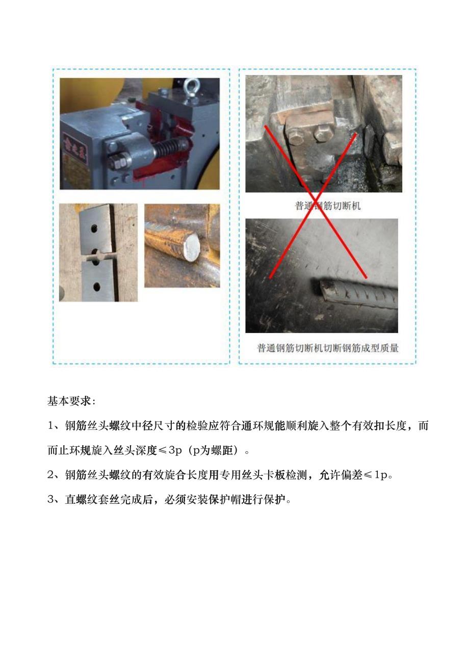 五大分部工程施工质量标准化图集(DOC36页)gtzr_第3页