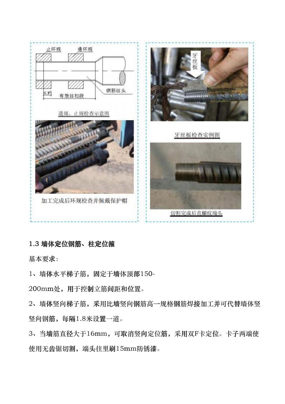 五大分部工程施工质量标准化图集(DOC36页)gtzr_第4页