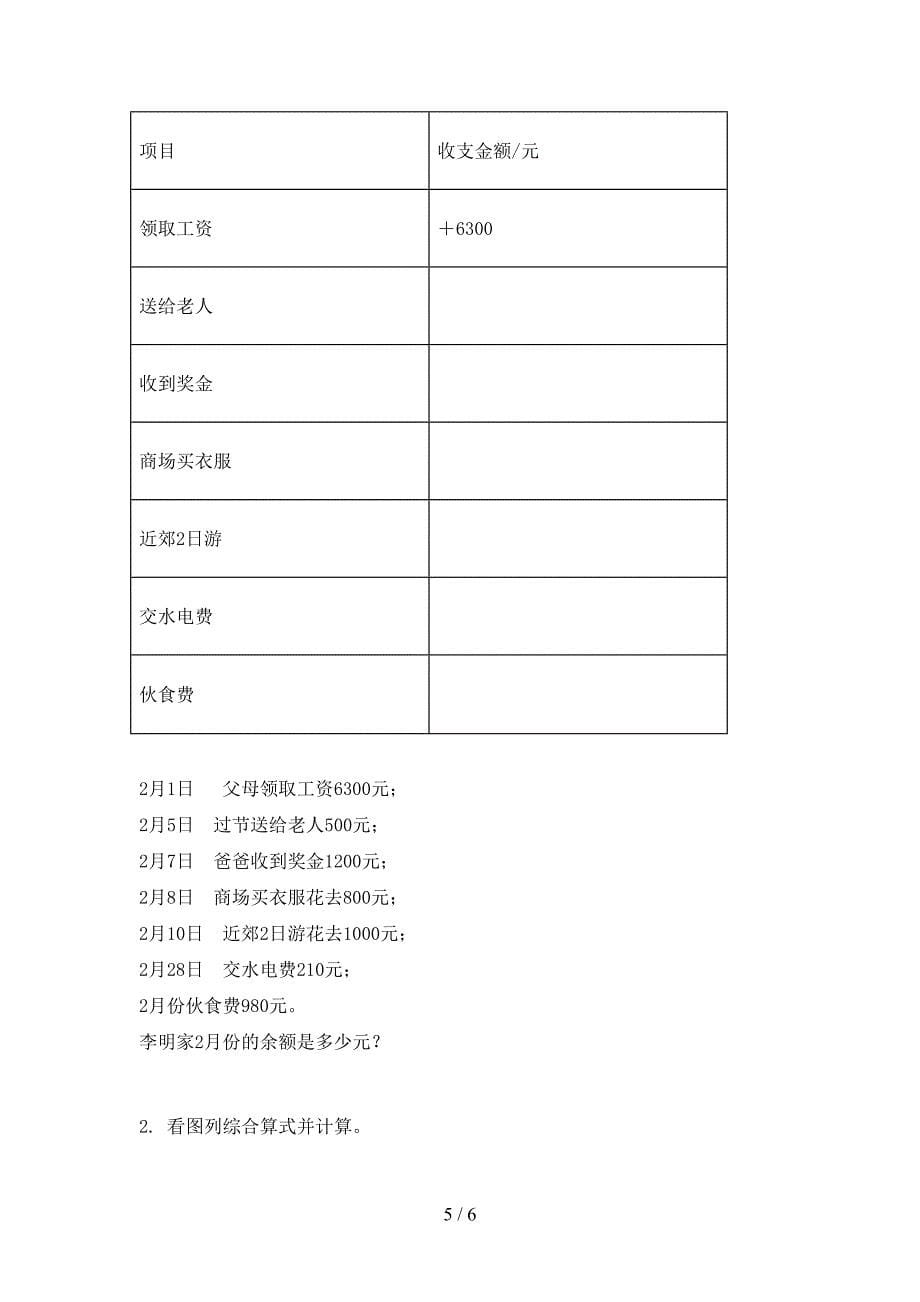 部编版六年级数学上学期第二次月考考试训练_第5页