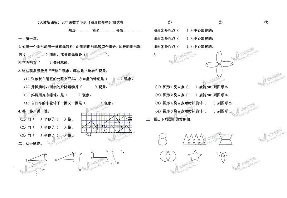 人教版小学五年级下册数学第一单元基础训练试卷_第1页