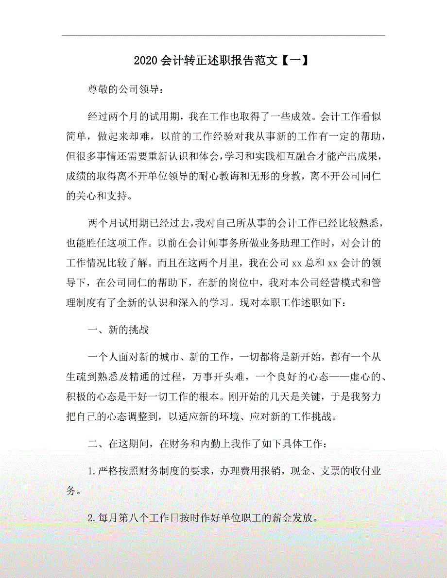 2020会计转正述职报告范文【一】_第2页