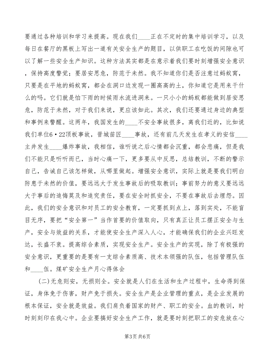 2022年煤矿安全生产月心的体会范文_第3页