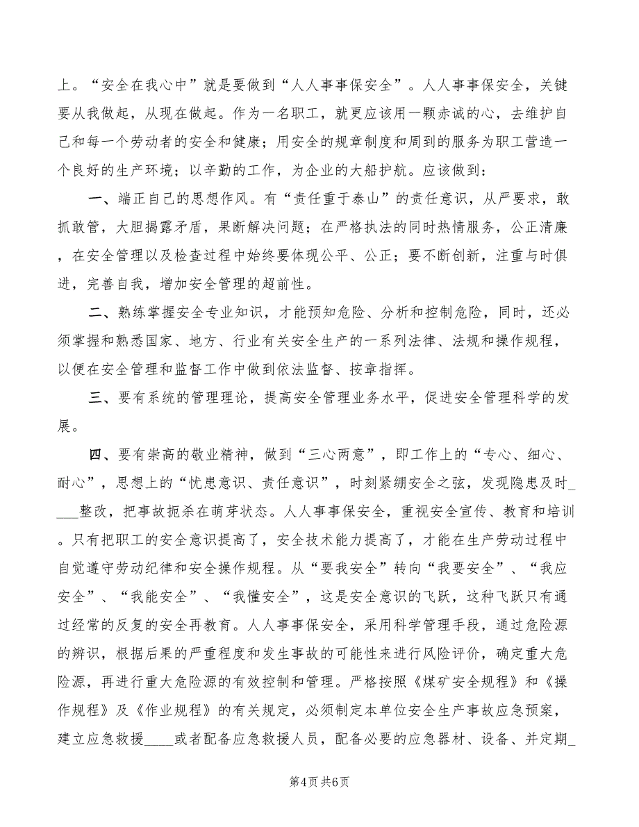 2022年煤矿安全生产月心的体会范文_第4页