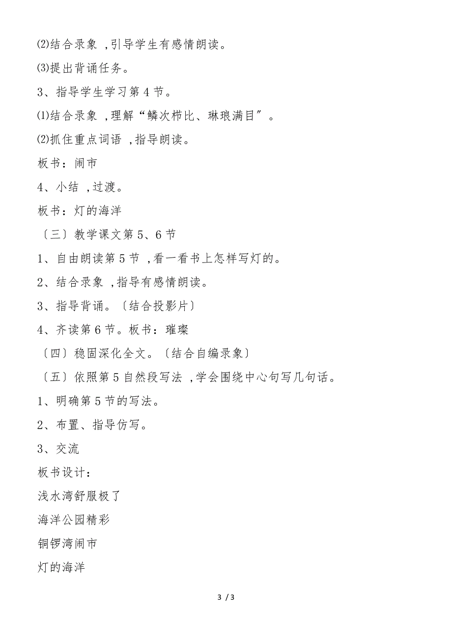 《东方之珠》第二课时教学设计_第3页