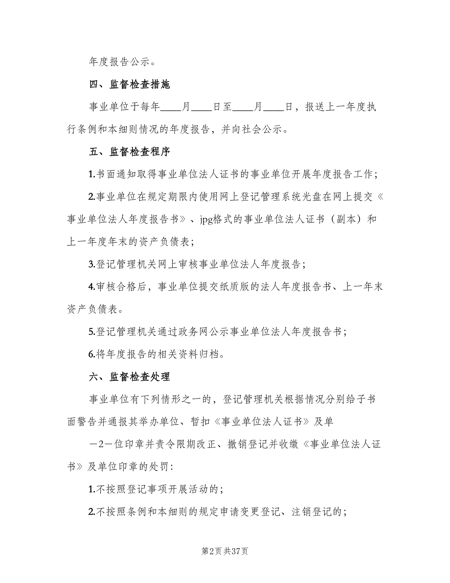 事中事后监督管理制度范文（五篇）_第2页