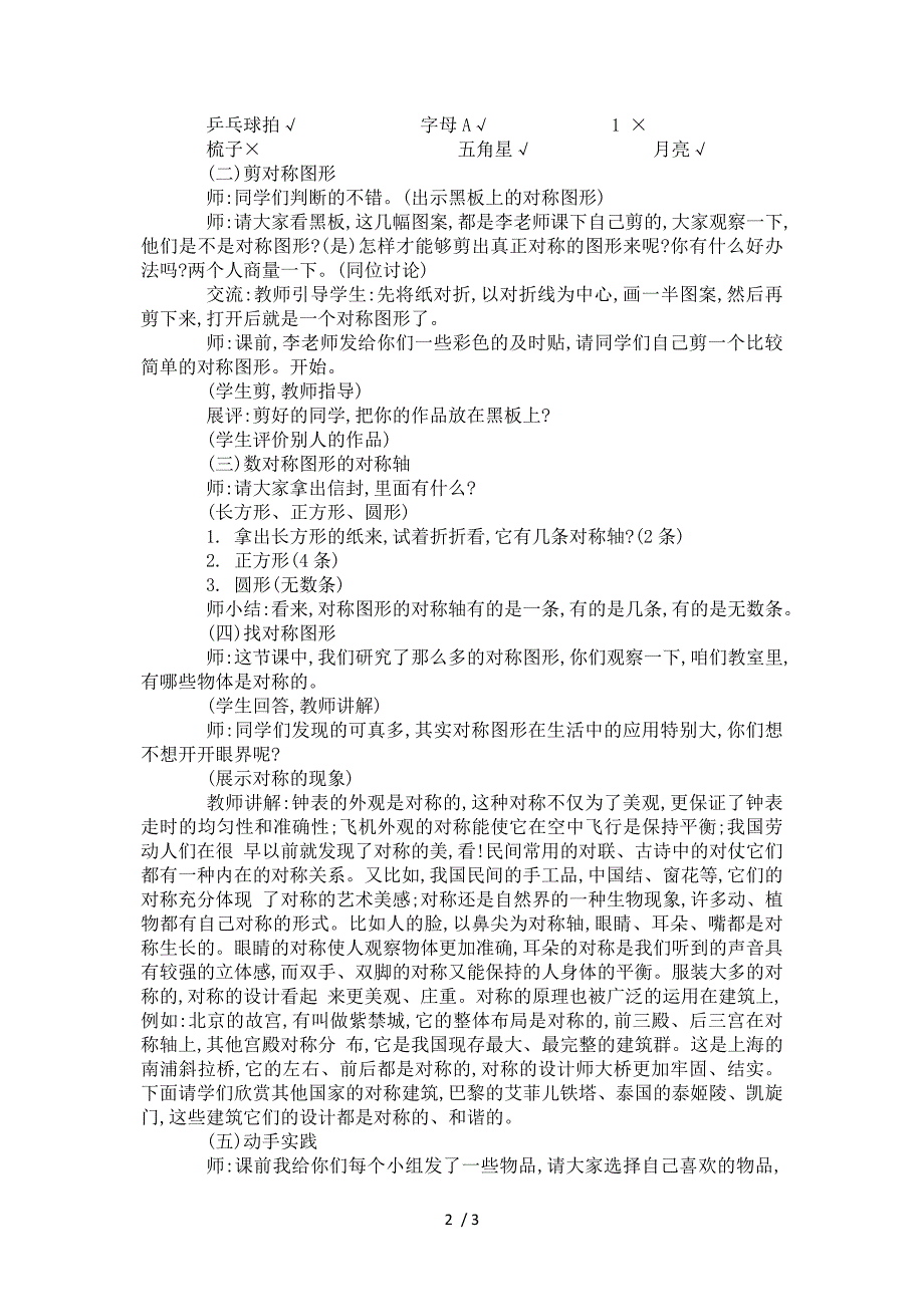 小学二年级数学对称图形教学设计_第2页