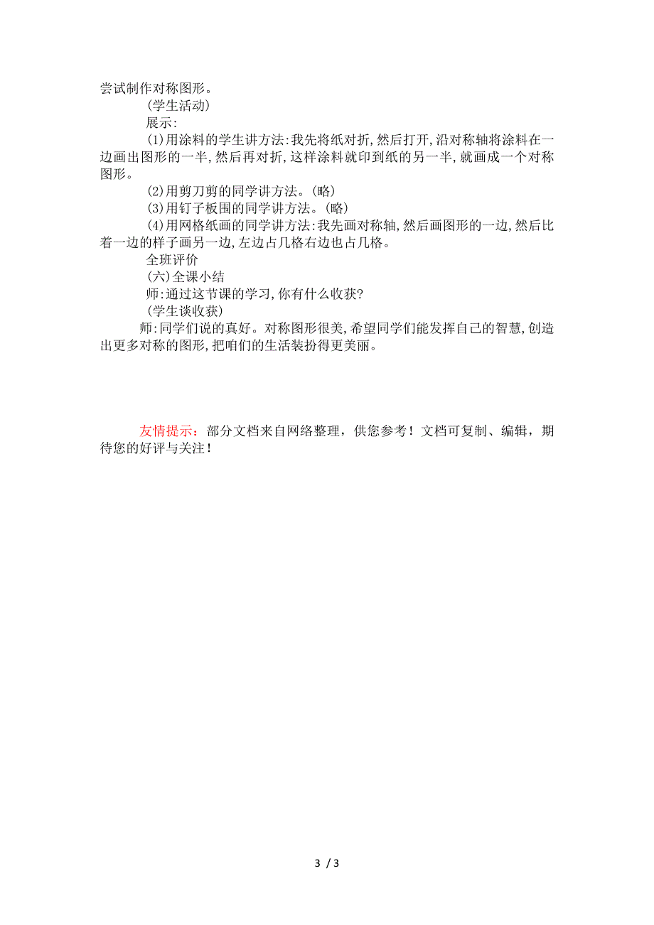 小学二年级数学对称图形教学设计_第3页