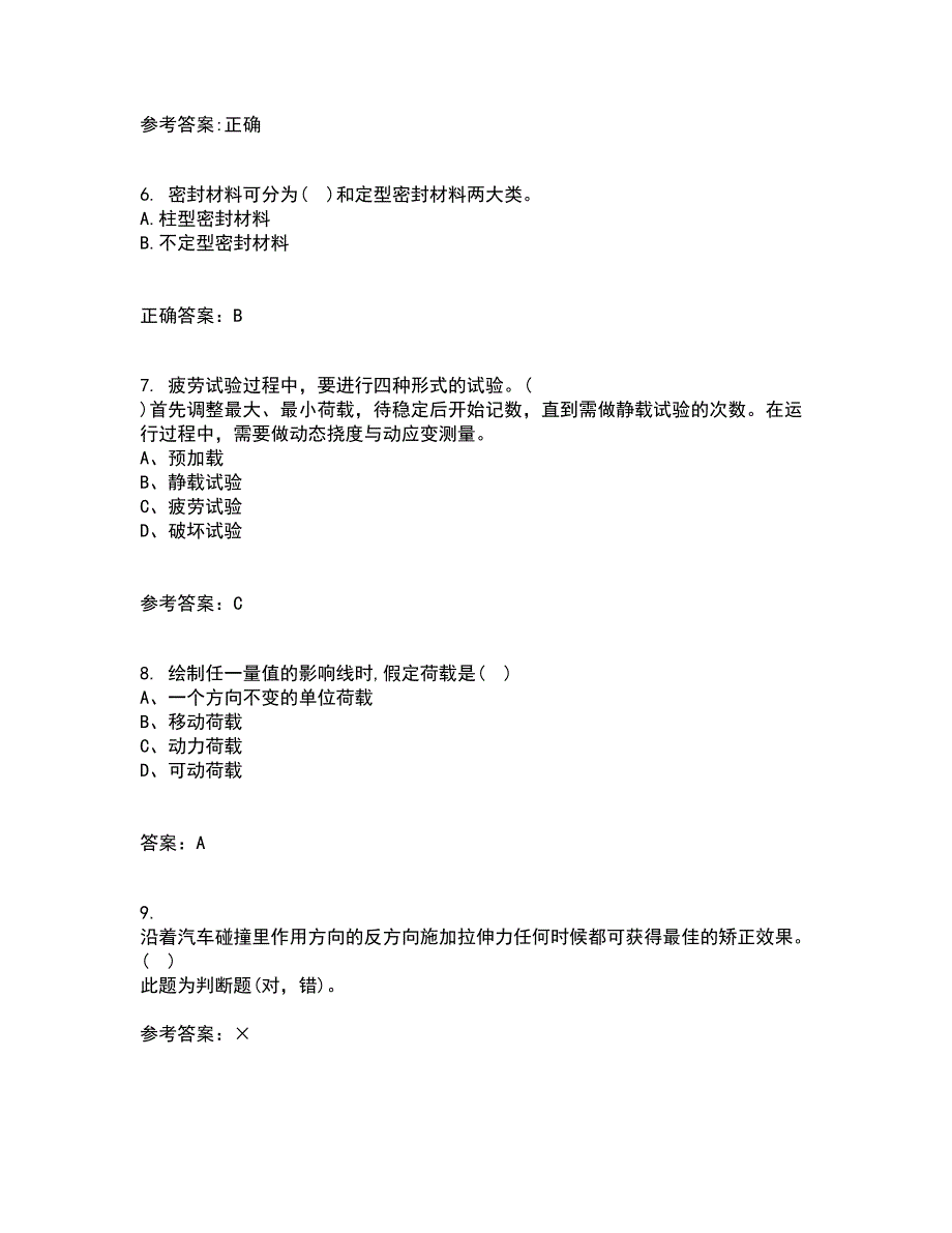 21秋《工程数学》在线作业一答案参考82_第2页