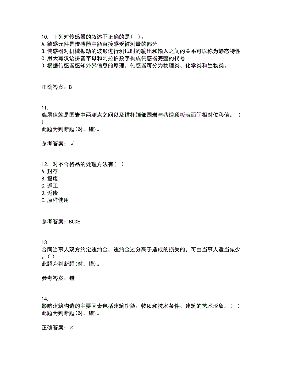 21秋《工程数学》在线作业一答案参考82_第3页