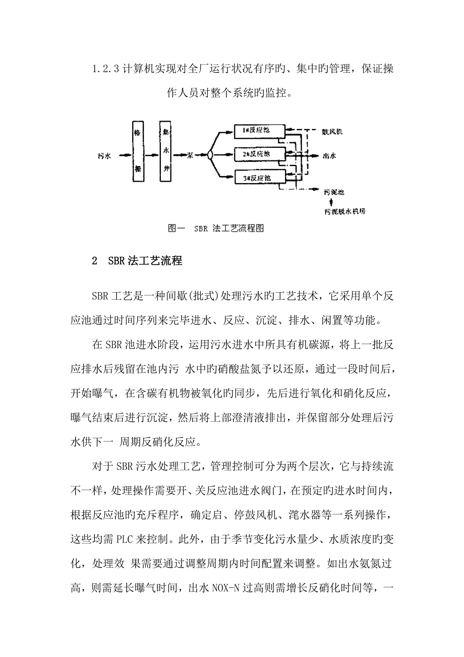 污水处理厂SBR法工艺自动化管理系统_第2页