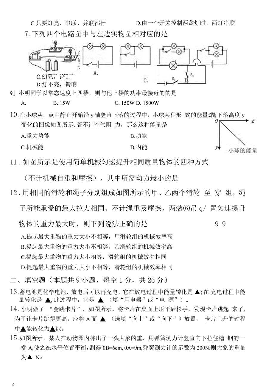 南京市鼓楼区九年级物理期中试卷完整版_第4页