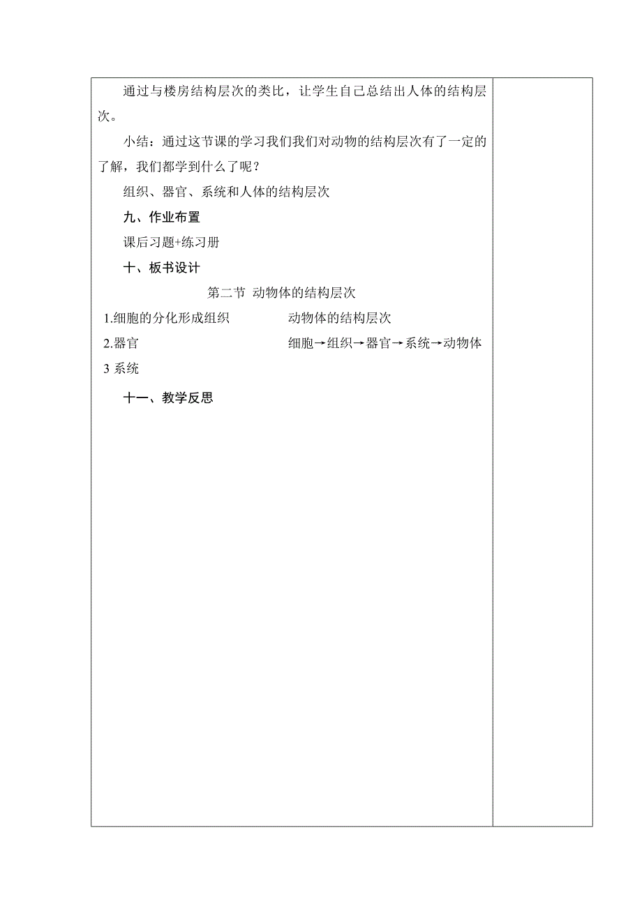 动物体的结构层次_第3页