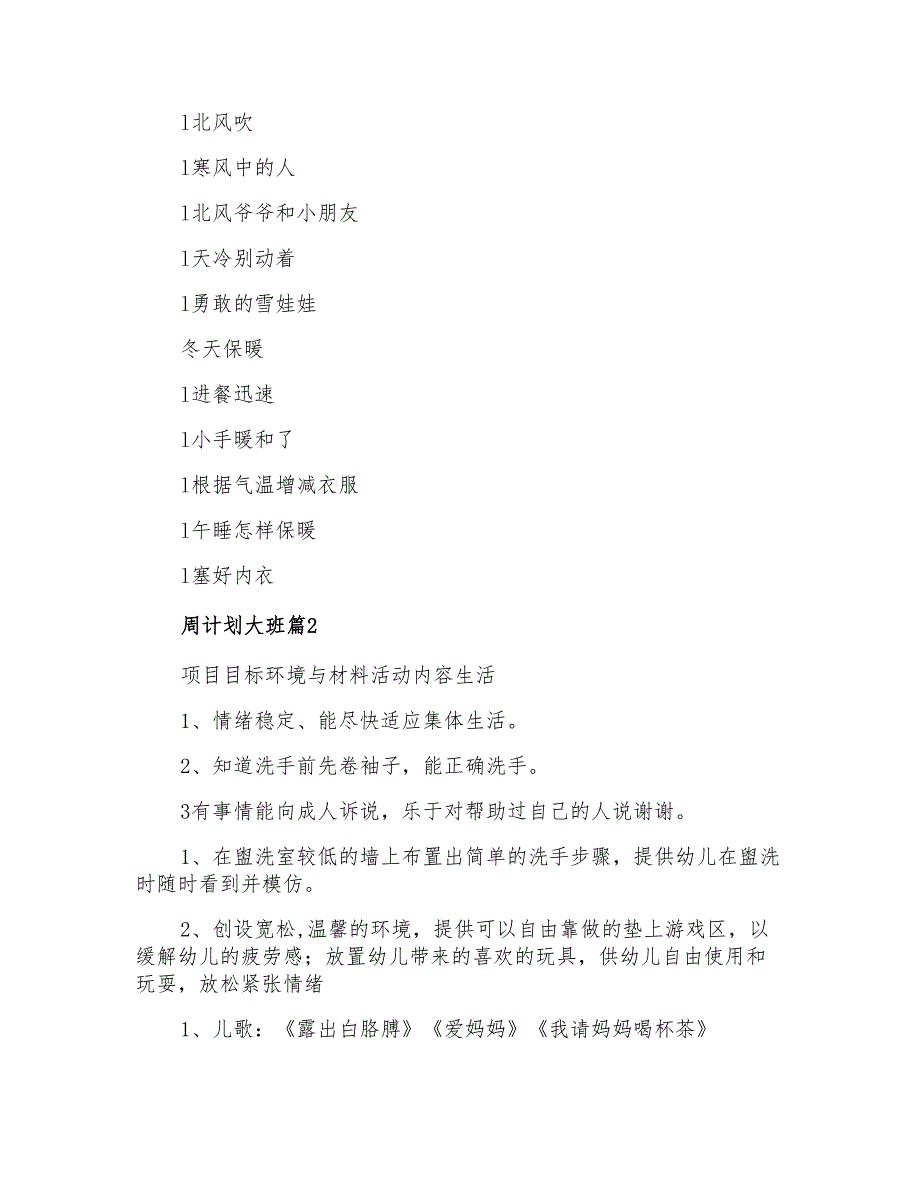 周计划大班3篇【最新】_第3页