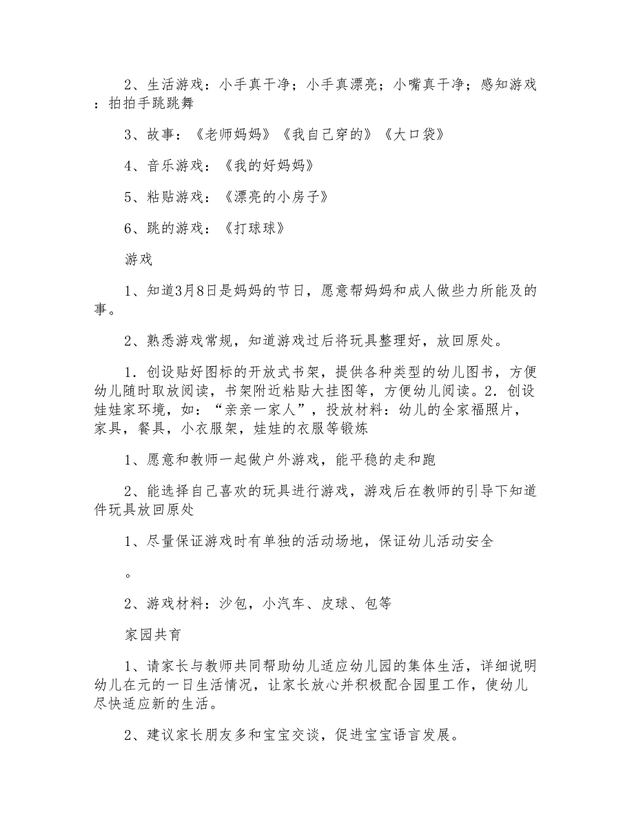 周计划大班3篇【最新】_第4页