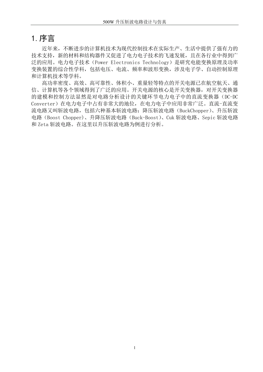 升压斩波电路设计与仿真_第1页