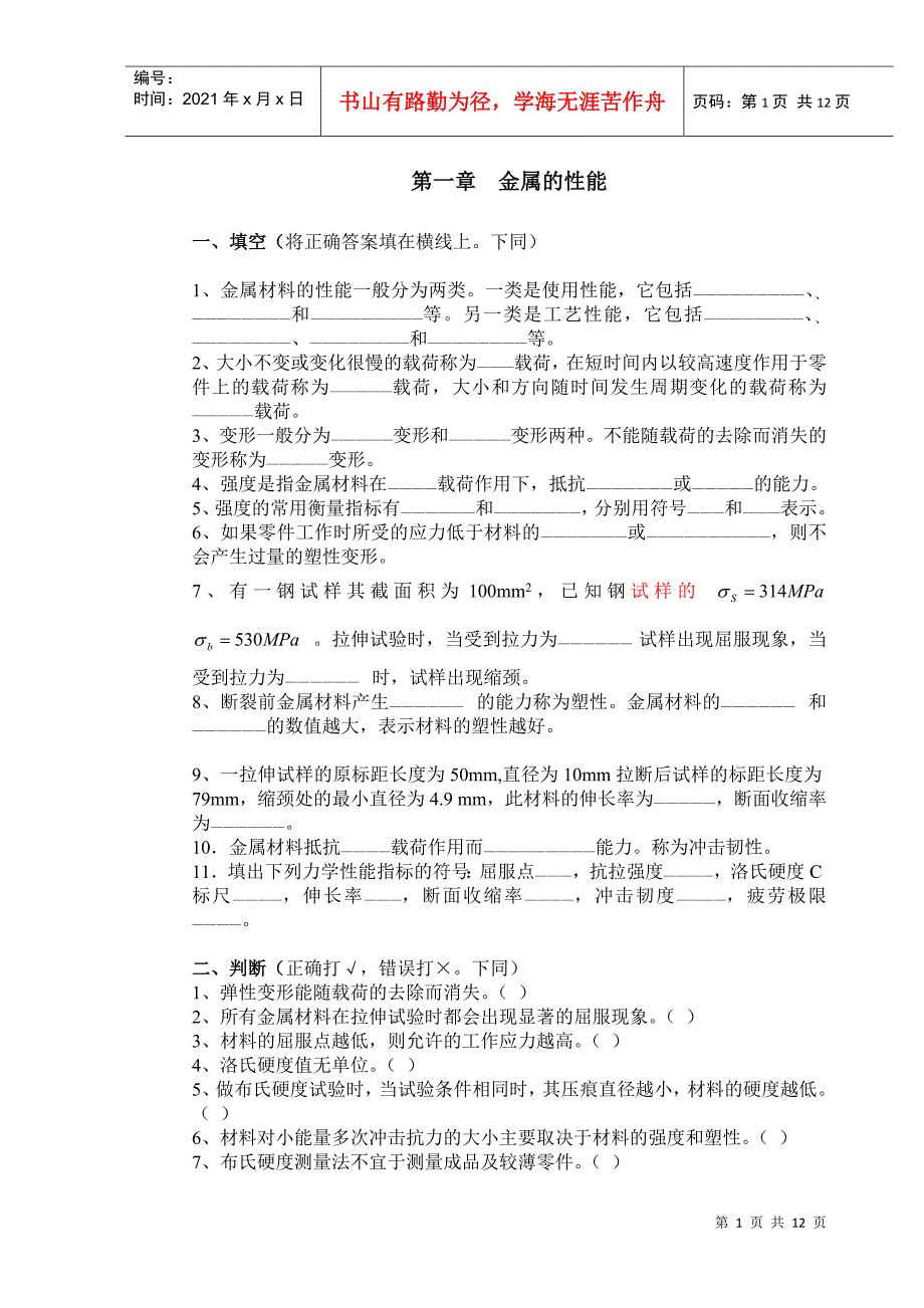 工程材料习题册-打印_第1页