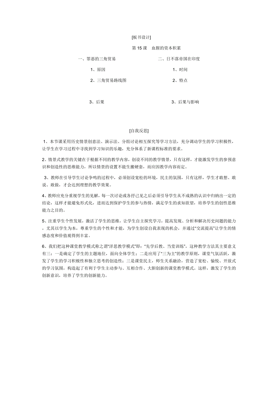 血腥的资本积累教学设计.doc_第4页