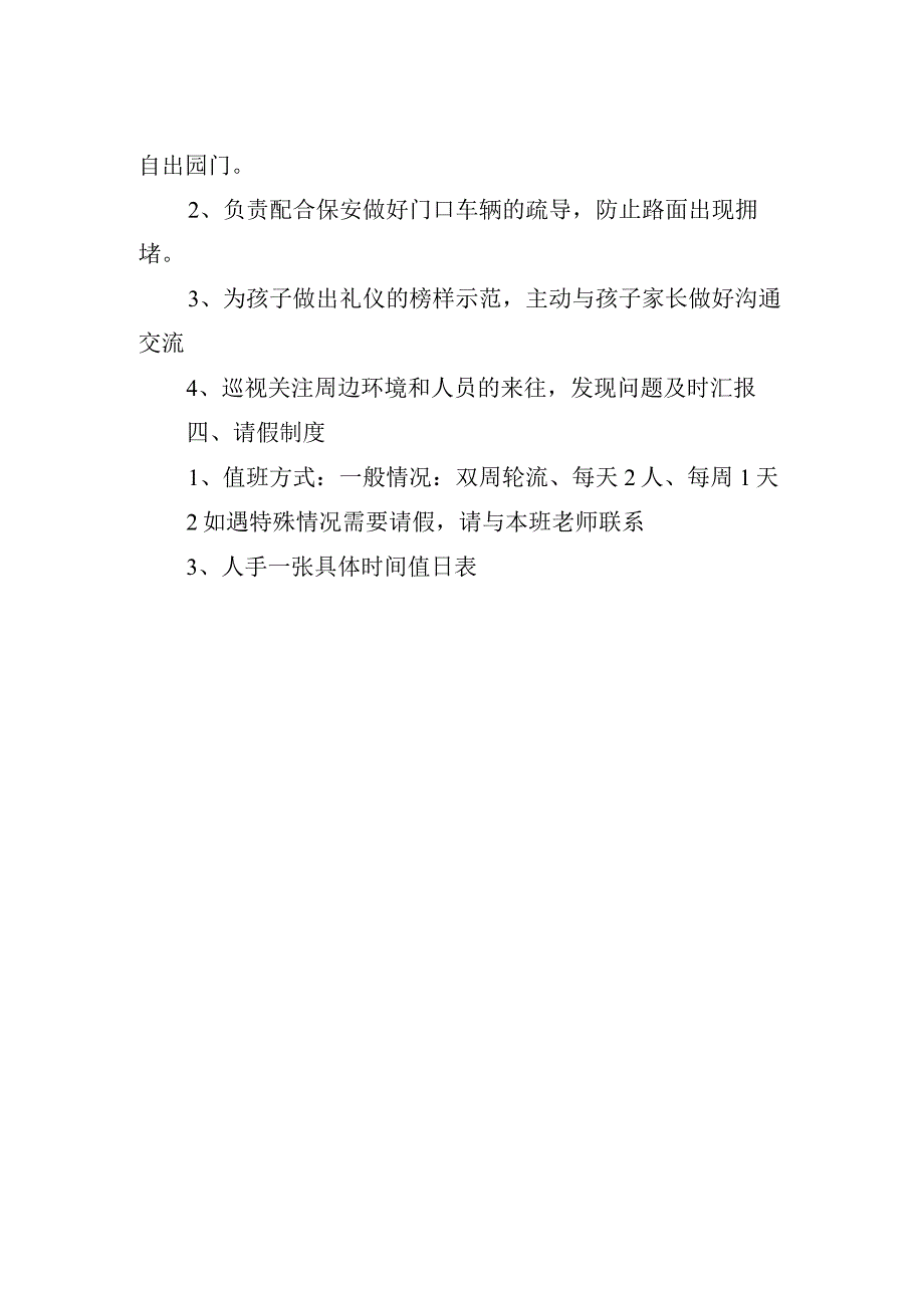 幼儿园家长护卫队制度_第2页