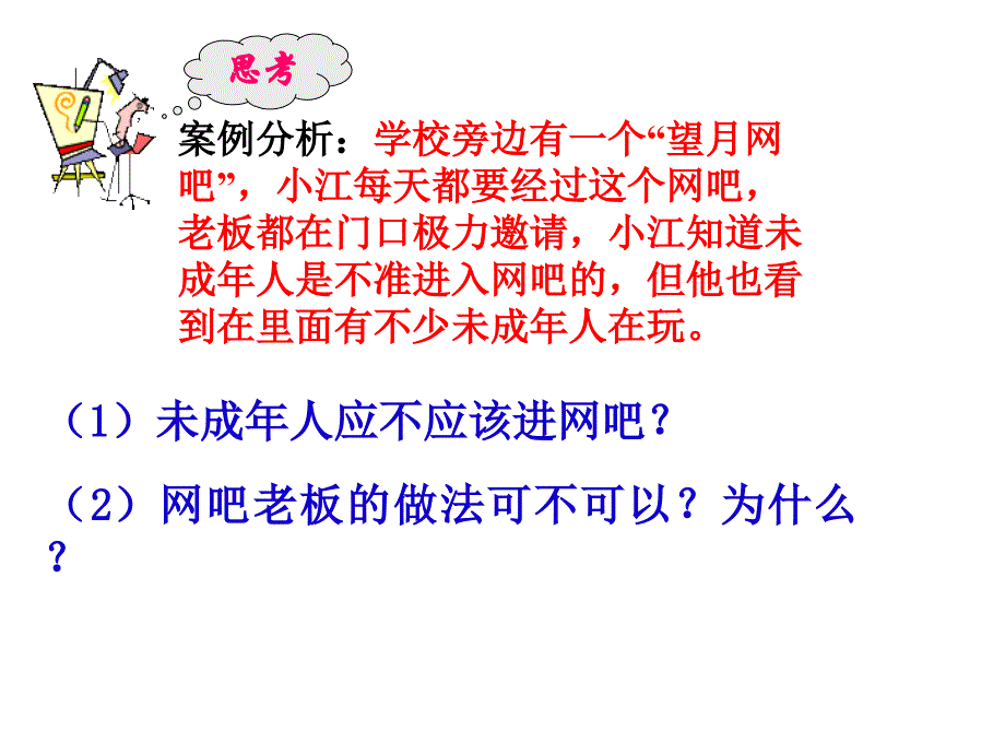 社会保护和司法保护_第4页