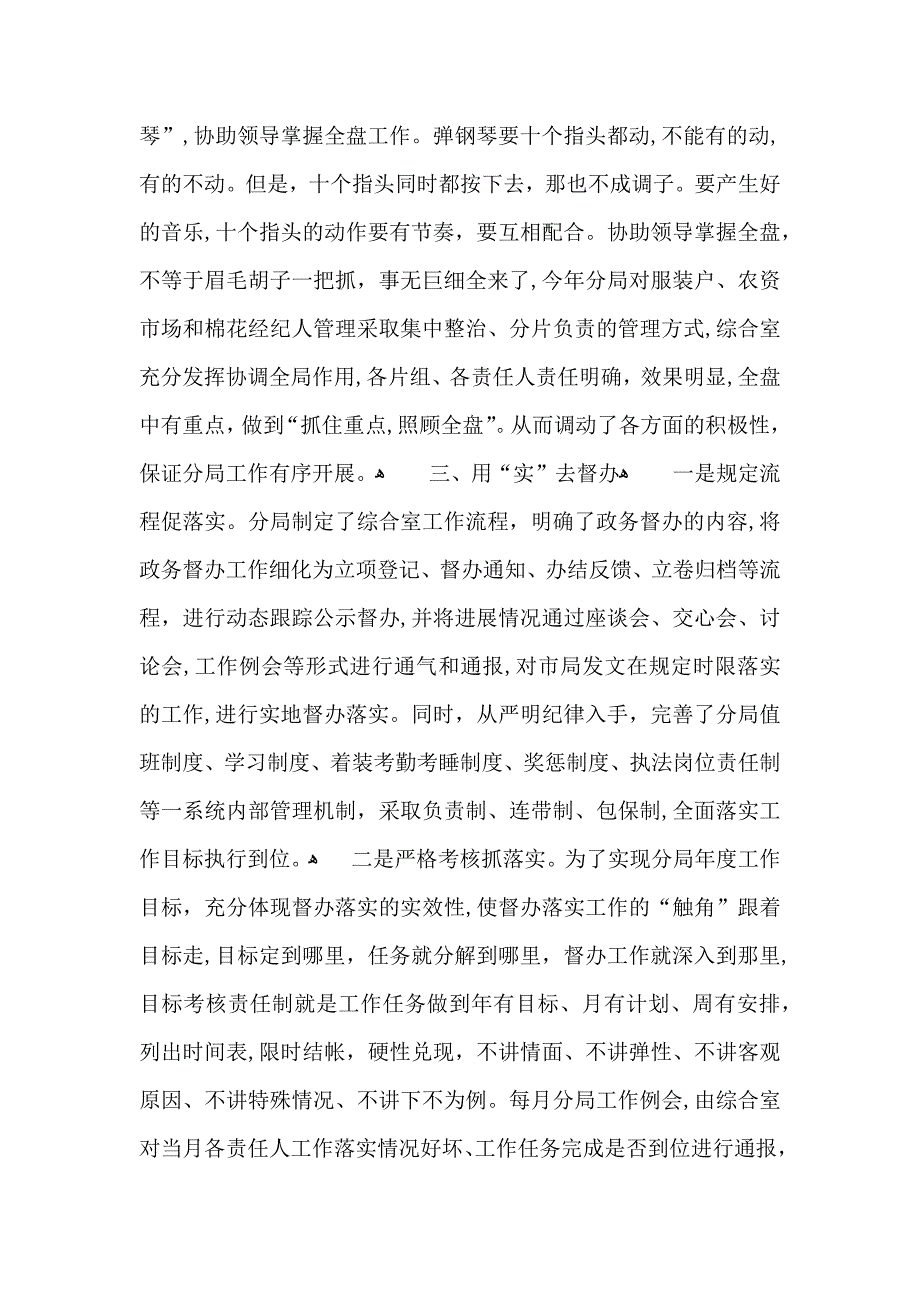 工商分局长推进工作交流发言稿_第4页