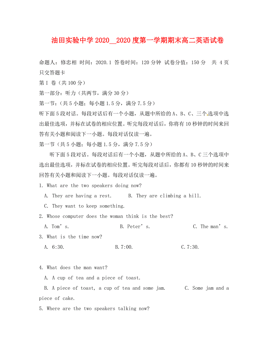 吉林油田实验中高二英语期末试卷及答案_第1页