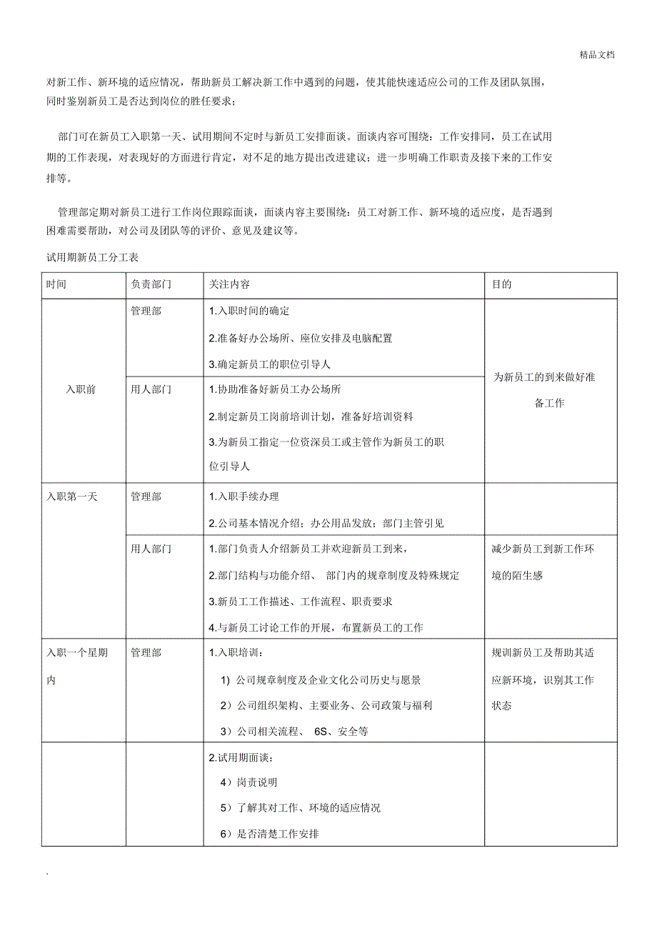 新员工入职管理制度_第3页