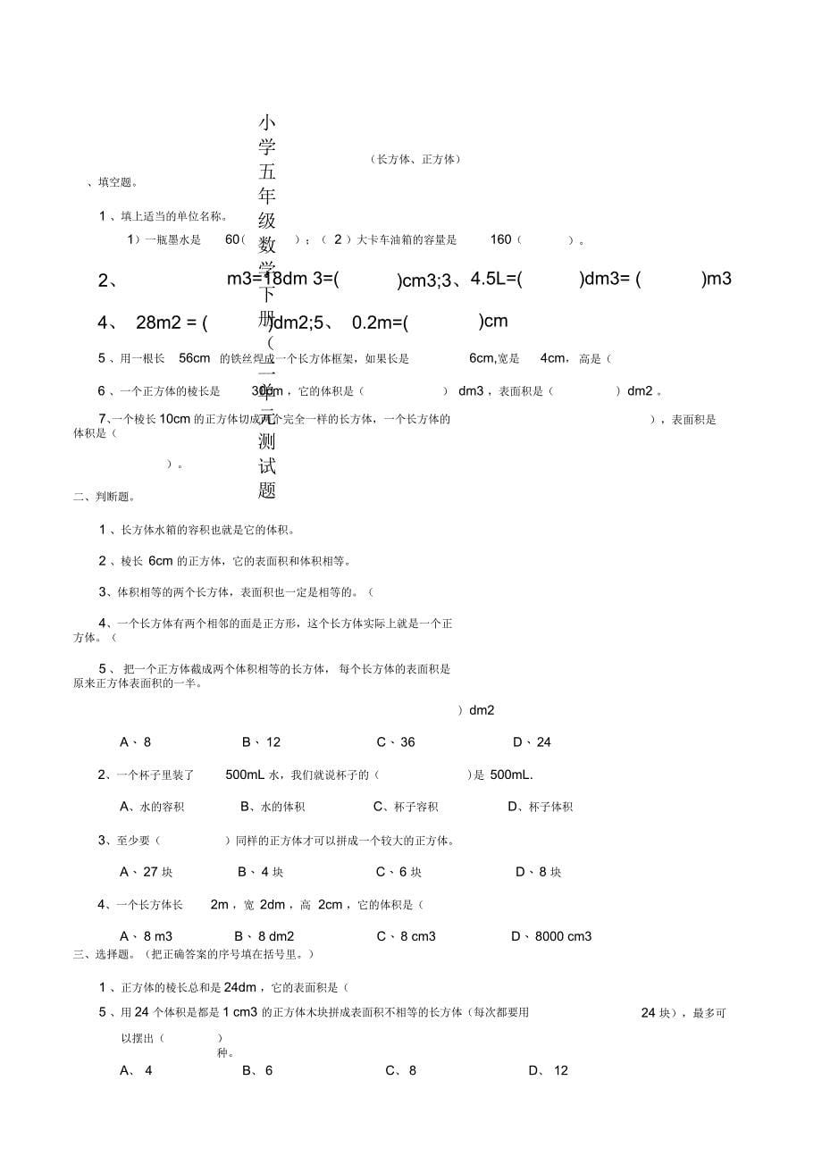 西师版五年级数学下册单元测试题_第5页