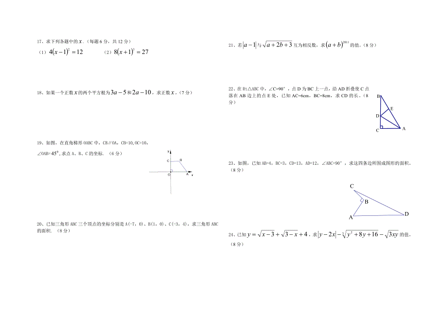 八年级数学月考试卷.doc_第2页