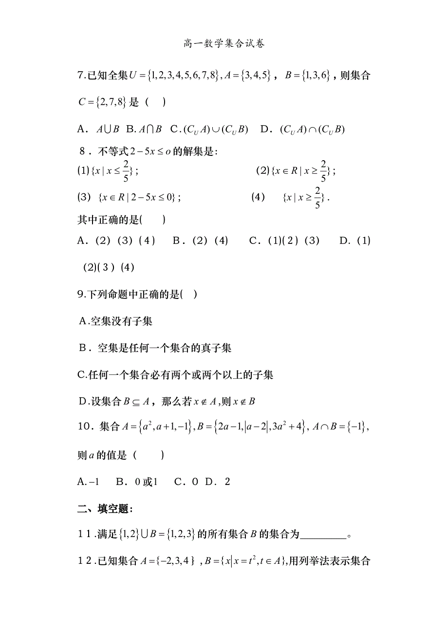 高一数学集合试卷_第2页