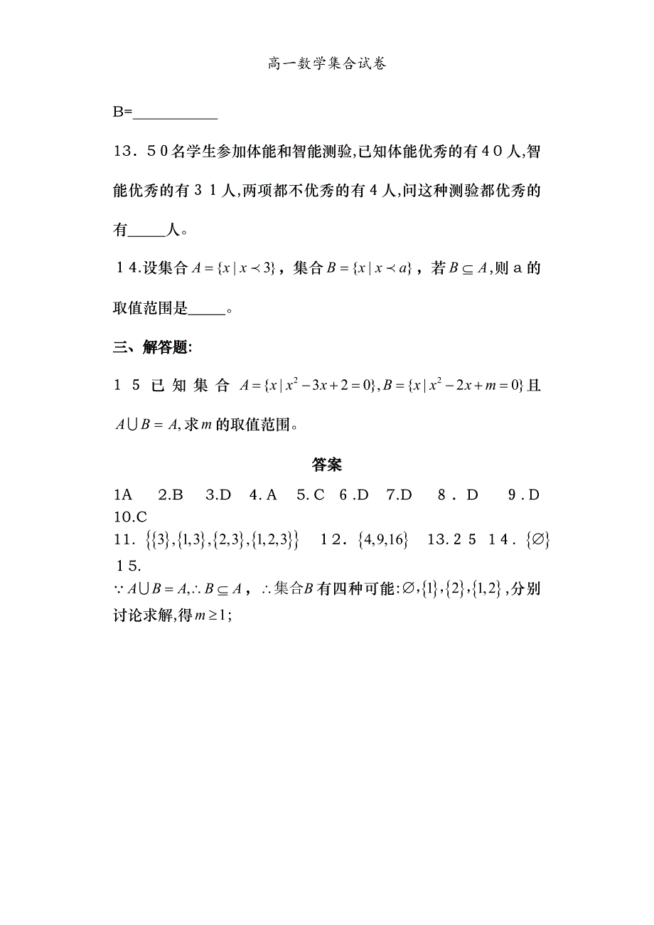 高一数学集合试卷_第3页