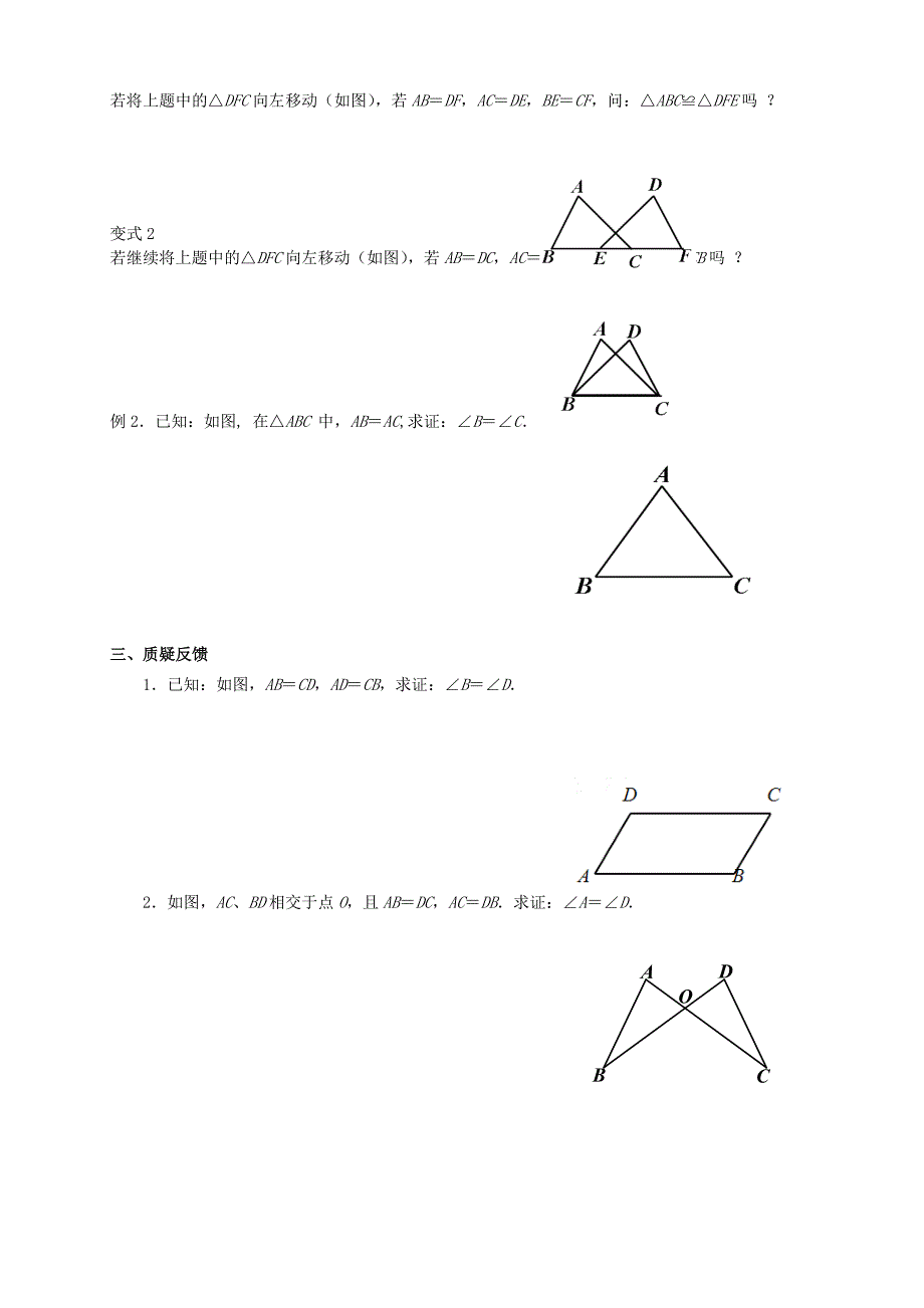 教育专题：课时8、探索三角形全等的条件（6） (2)_第2页