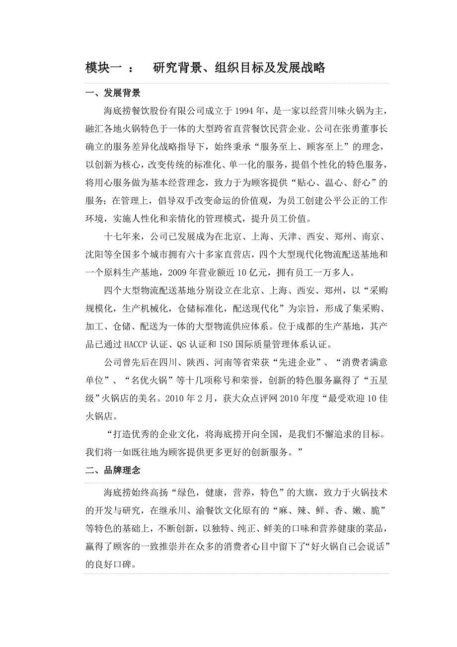 海底捞企业的职位薪酬分析_第4页