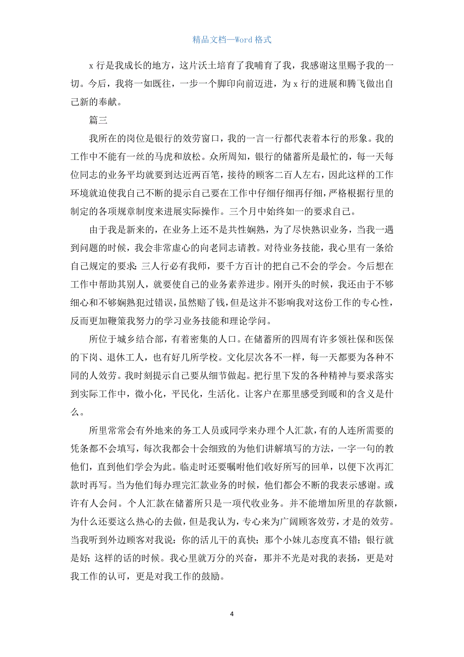 银行柜员年度工作总结三篇.docx_第4页