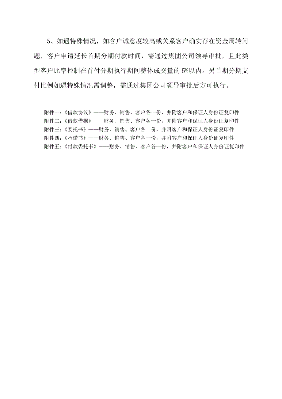 首付分期方案操作细_第4页