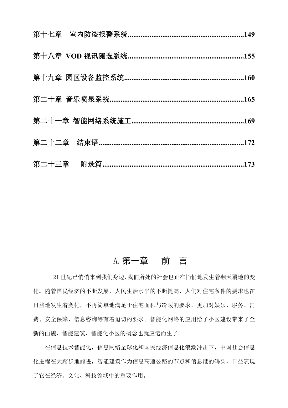 建筑智能化系统工程标准施工方案_第2页