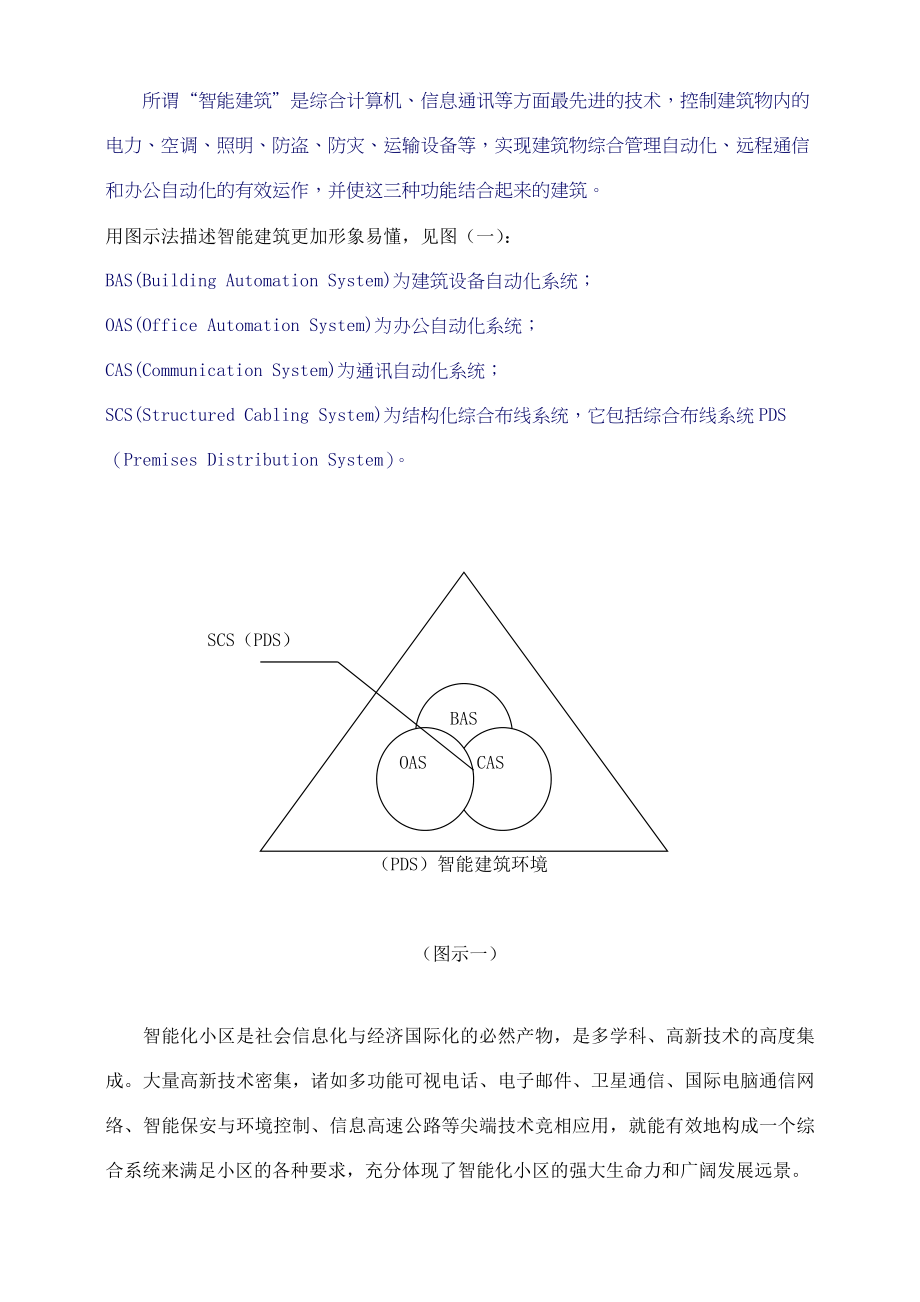 建筑智能化系统工程标准施工方案_第3页