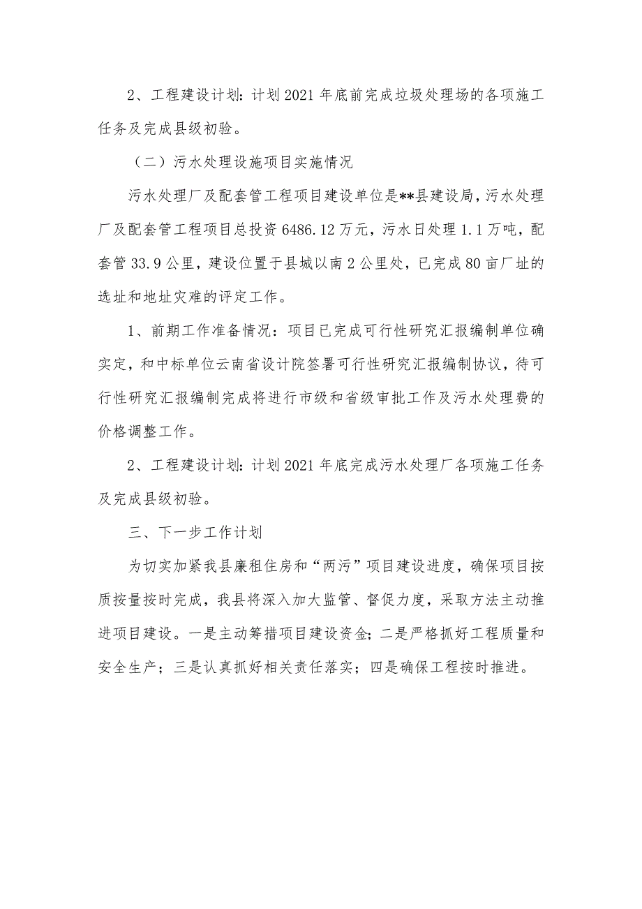 廉租住房和两污项目建设情况汇报_2_第3页