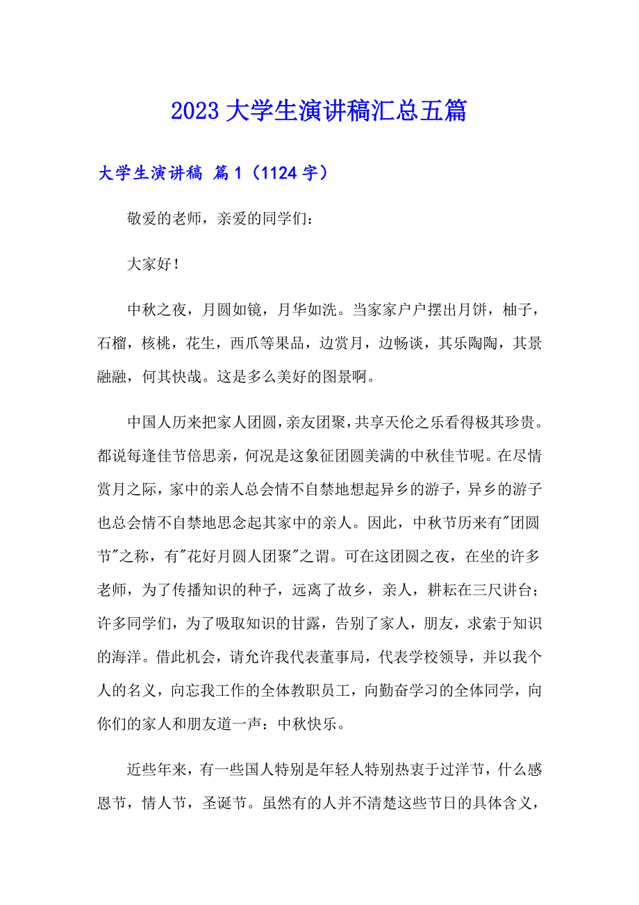 2023大学生演讲稿汇总五篇_第1页