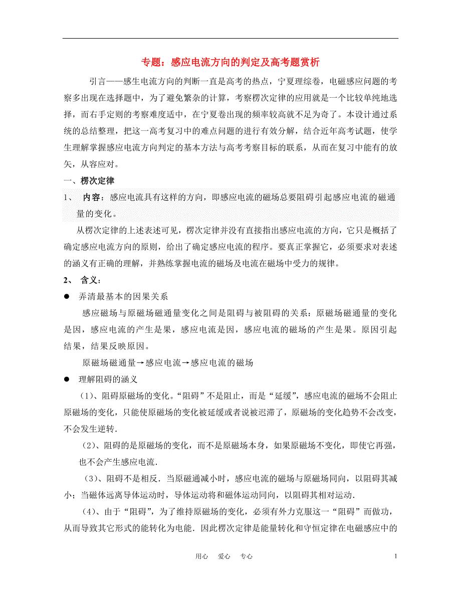 高考物理复习指导应电流的方向判断及高考题赏析_第1页