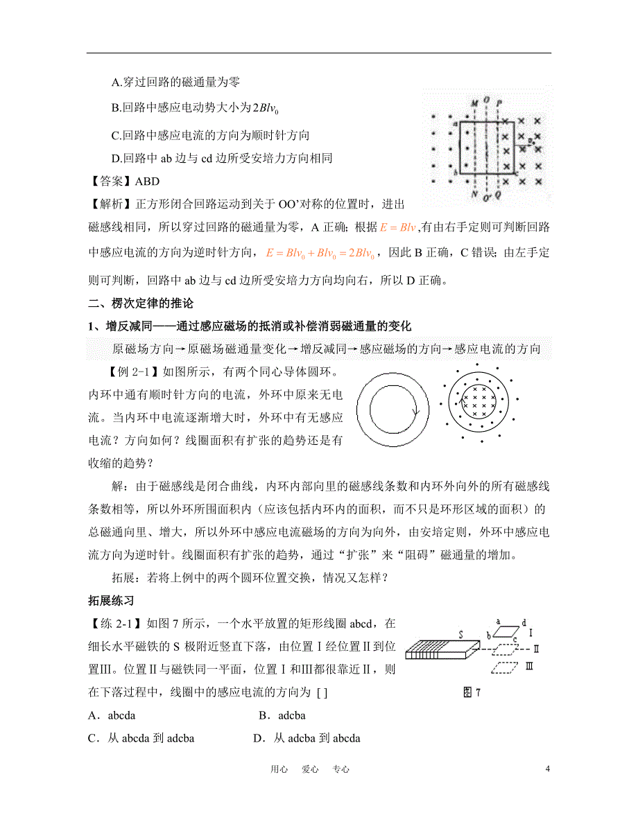 高考物理复习指导应电流的方向判断及高考题赏析_第4页