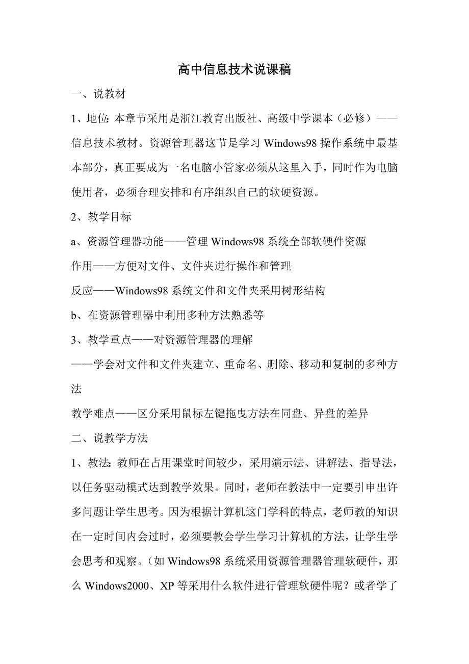 高中信息技术说课稿.doc_第1页