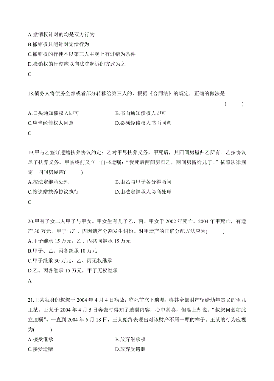 民法系列练习题之3_第4页