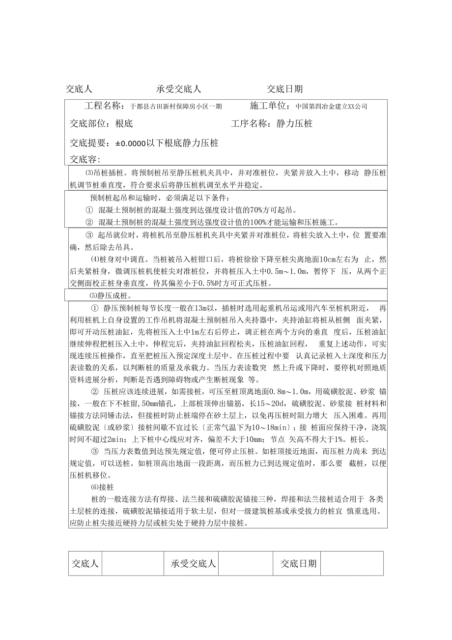 桩基础静力压桩_第3页