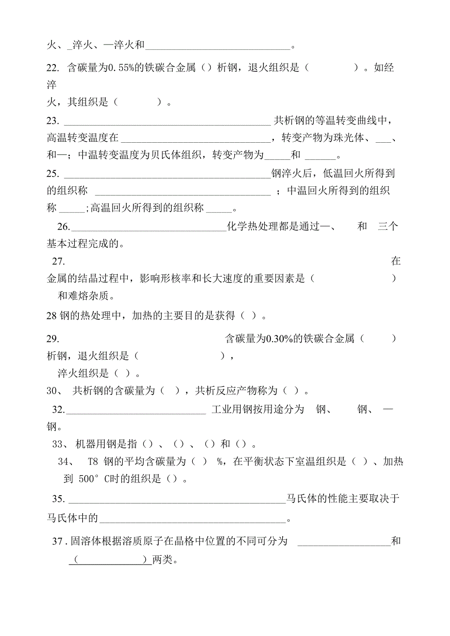 工程材料技术题库_第3页